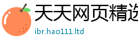 2025新奥天天开好彩开奖结果或2025年正版资料免费最新版本大全